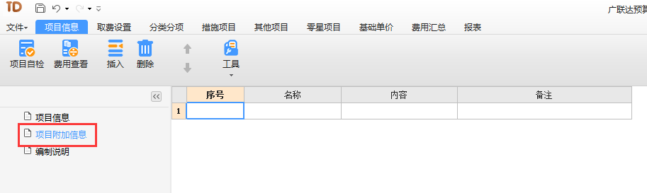 tmp项目附加信息.png