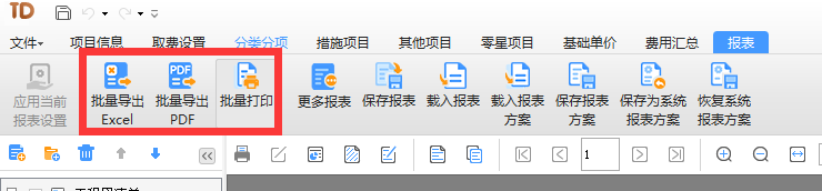 tmp批量导出功能.png