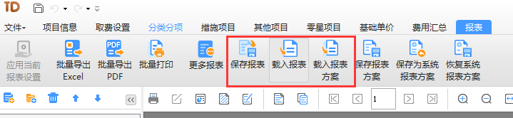 tmp载入报表.png